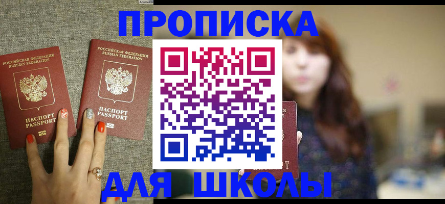 временная регистрация недорого в Щёлкино