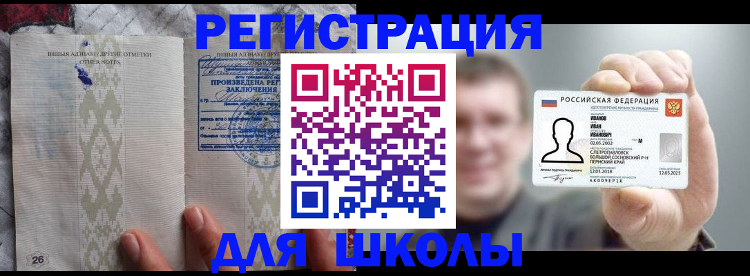 временная регистрация недорого в Щёлкино