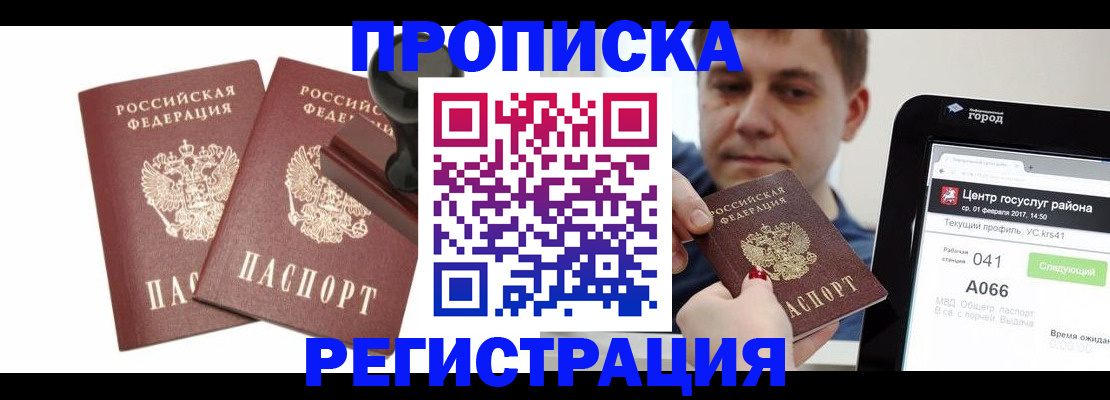 купить прописку в Щёлкино