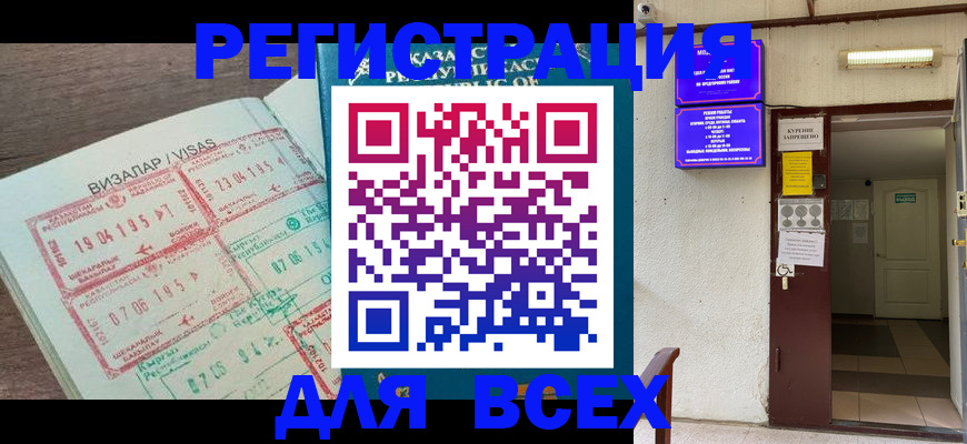 прописка в Щёлкино