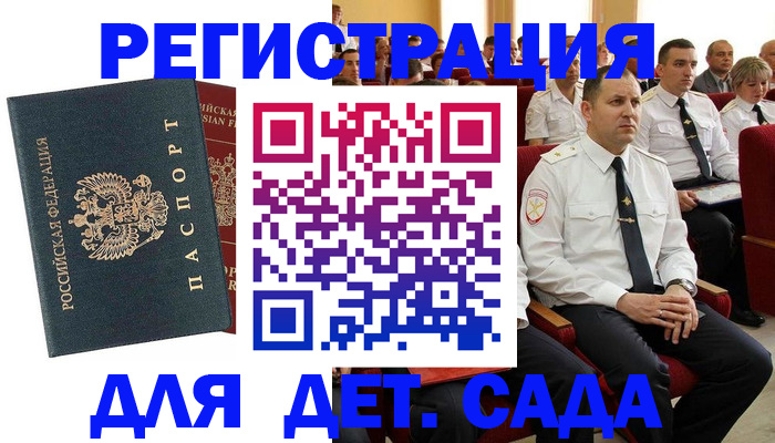 прописка гарантия в Щёлкино