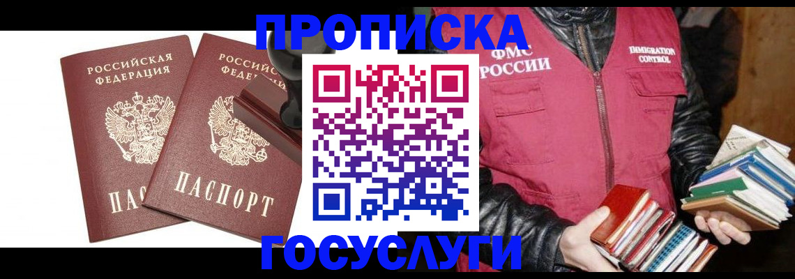 прописка для кредита в Щёлкино